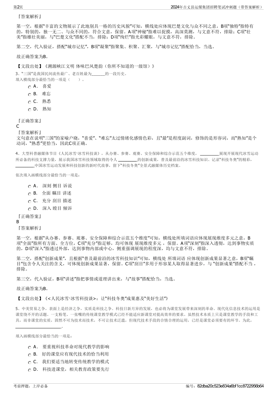2024年古丈县运煤集团招聘笔试冲刺题（带答案解析）_第2页