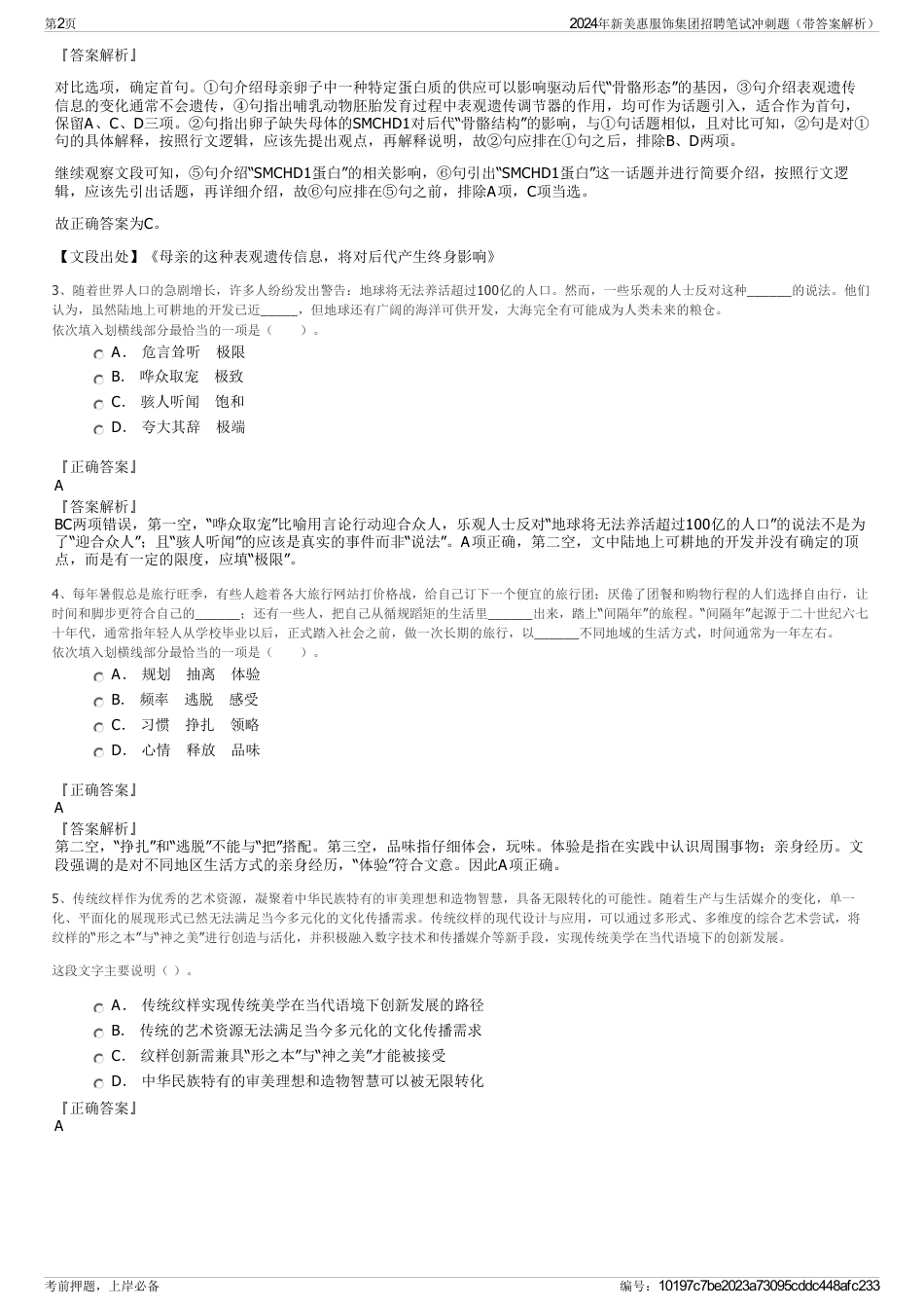 2024年新美惠服饰集团招聘笔试冲刺题（带答案解析）_第2页