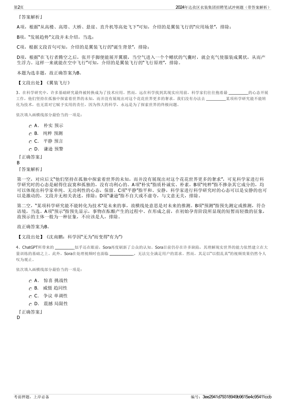 2024年达孜区衣装集团招聘笔试冲刺题（带答案解析）_第2页