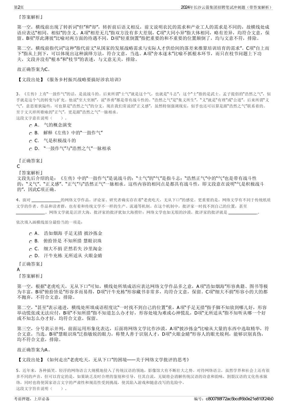 2024年长沙云箭集团招聘笔试冲刺题（带答案解析）_第2页