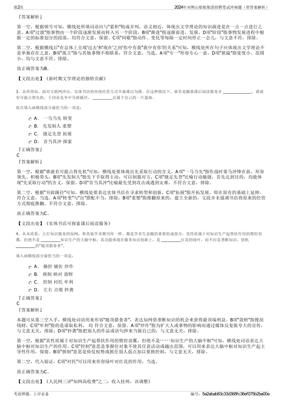 2024年双鸭山船舶集团招聘笔试冲刺题（带答案解析）_第2页