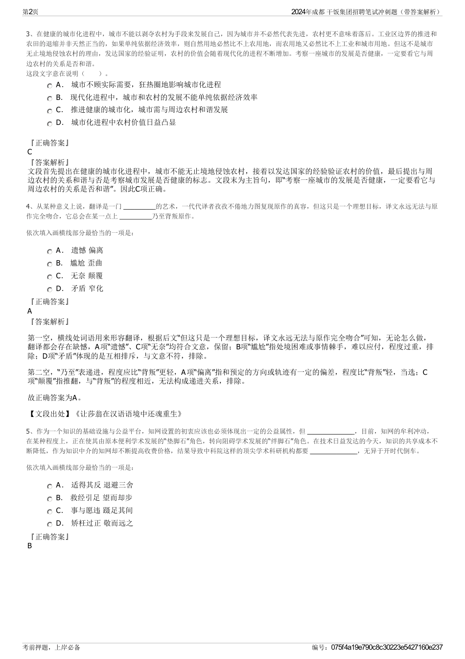 2024年成都 干饭集团招聘笔试冲刺题（带答案解析）_第2页