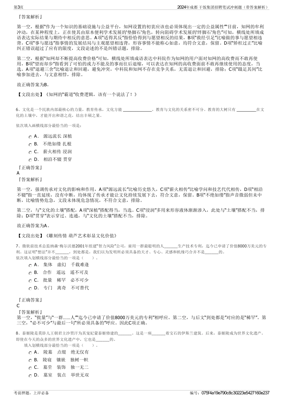 2024年成都 干饭集团招聘笔试冲刺题（带答案解析）_第3页