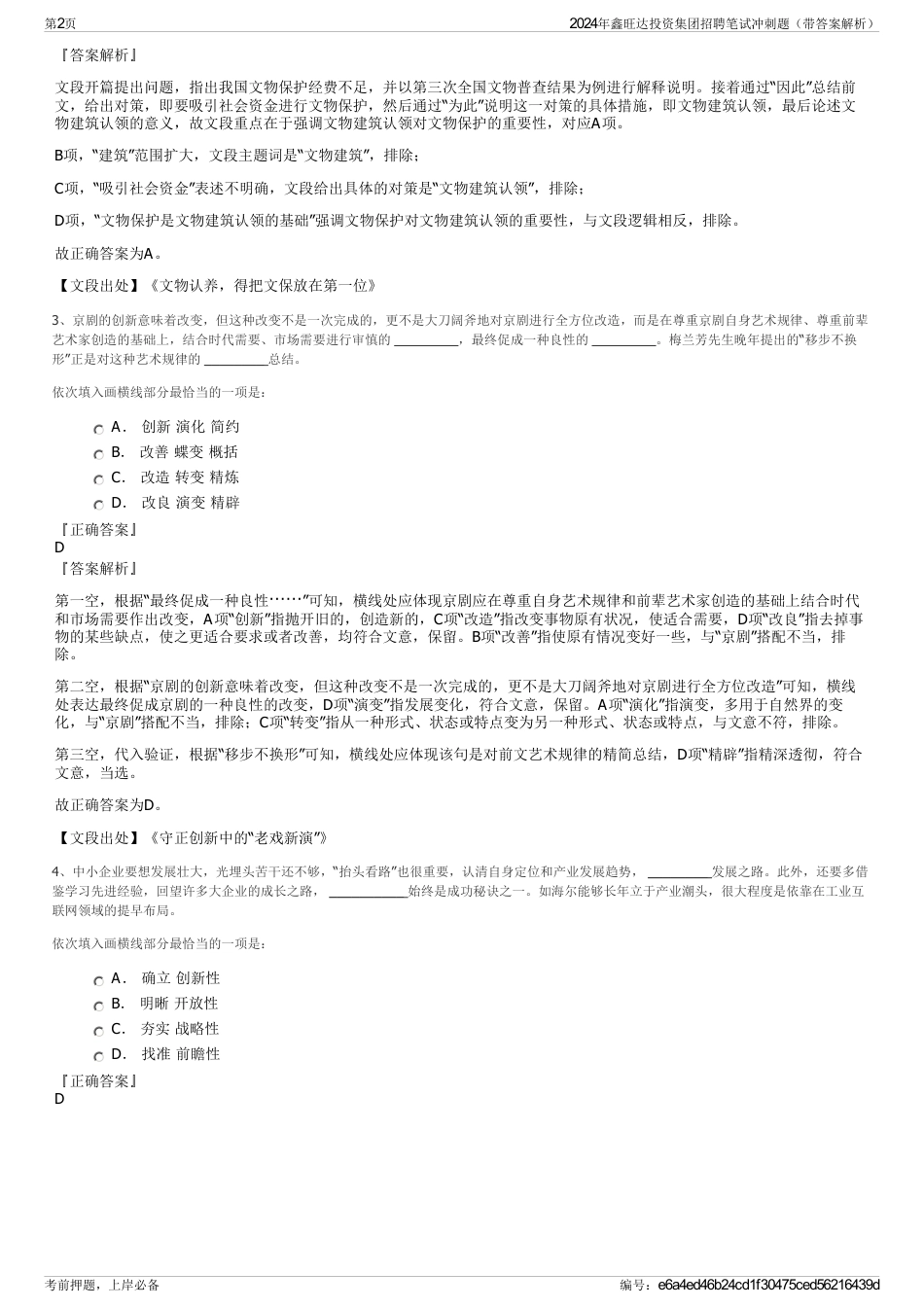 2024年鑫旺达投资集团招聘笔试冲刺题（带答案解析）_第2页