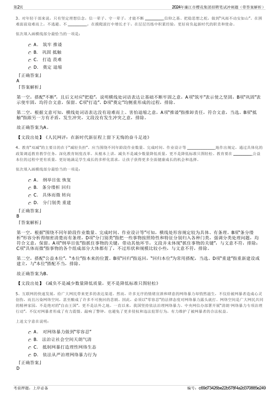 2024年廉江市樱花集团招聘笔试冲刺题（带答案解析）_第2页