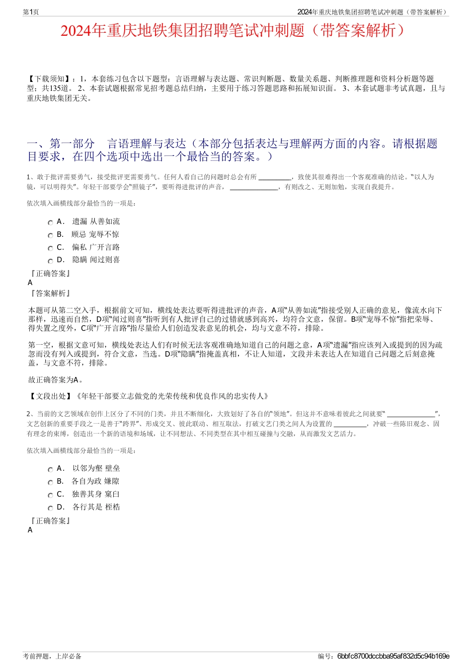 2024年重庆地铁集团招聘笔试冲刺题（带答案解析）_第1页