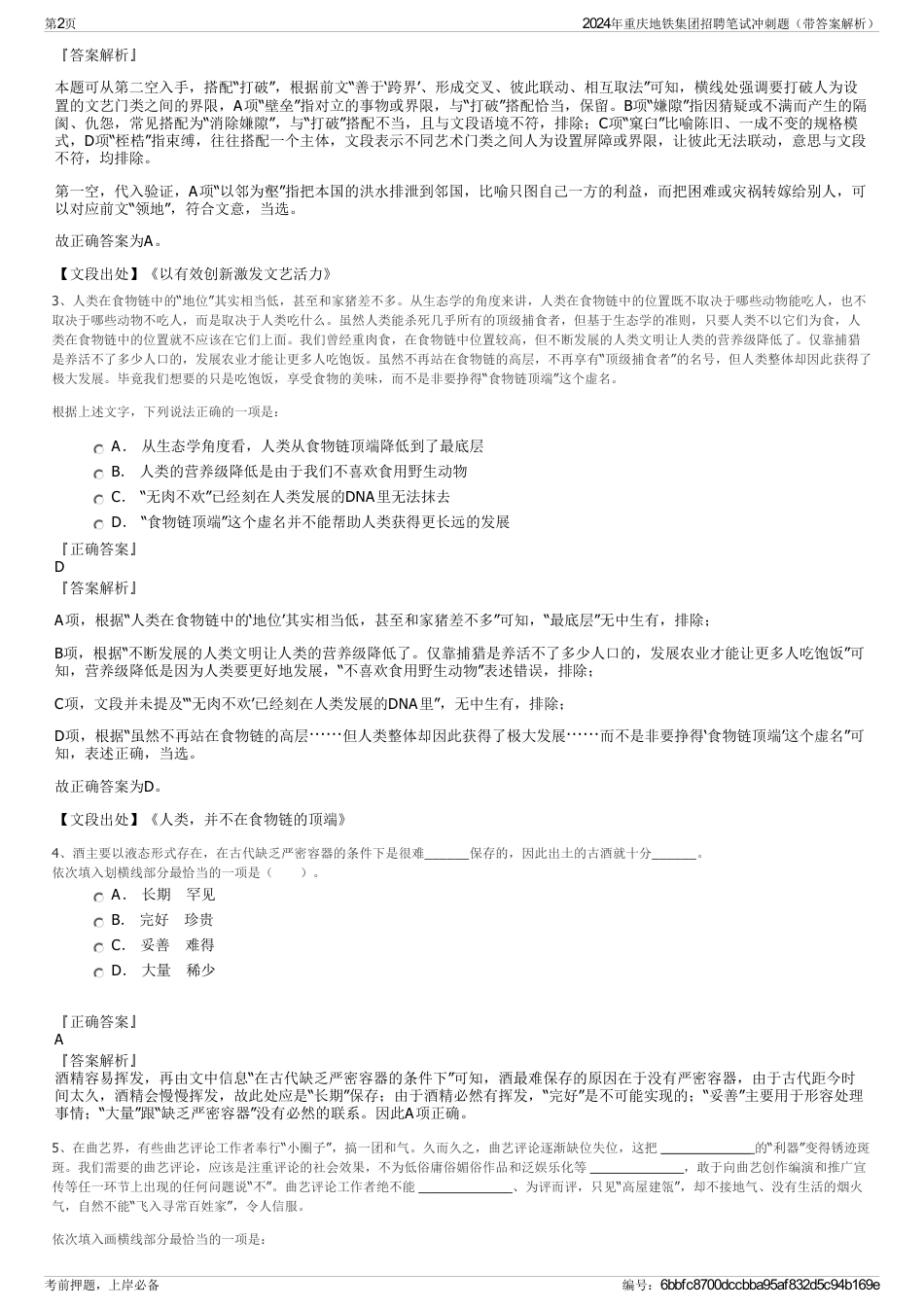 2024年重庆地铁集团招聘笔试冲刺题（带答案解析）_第2页