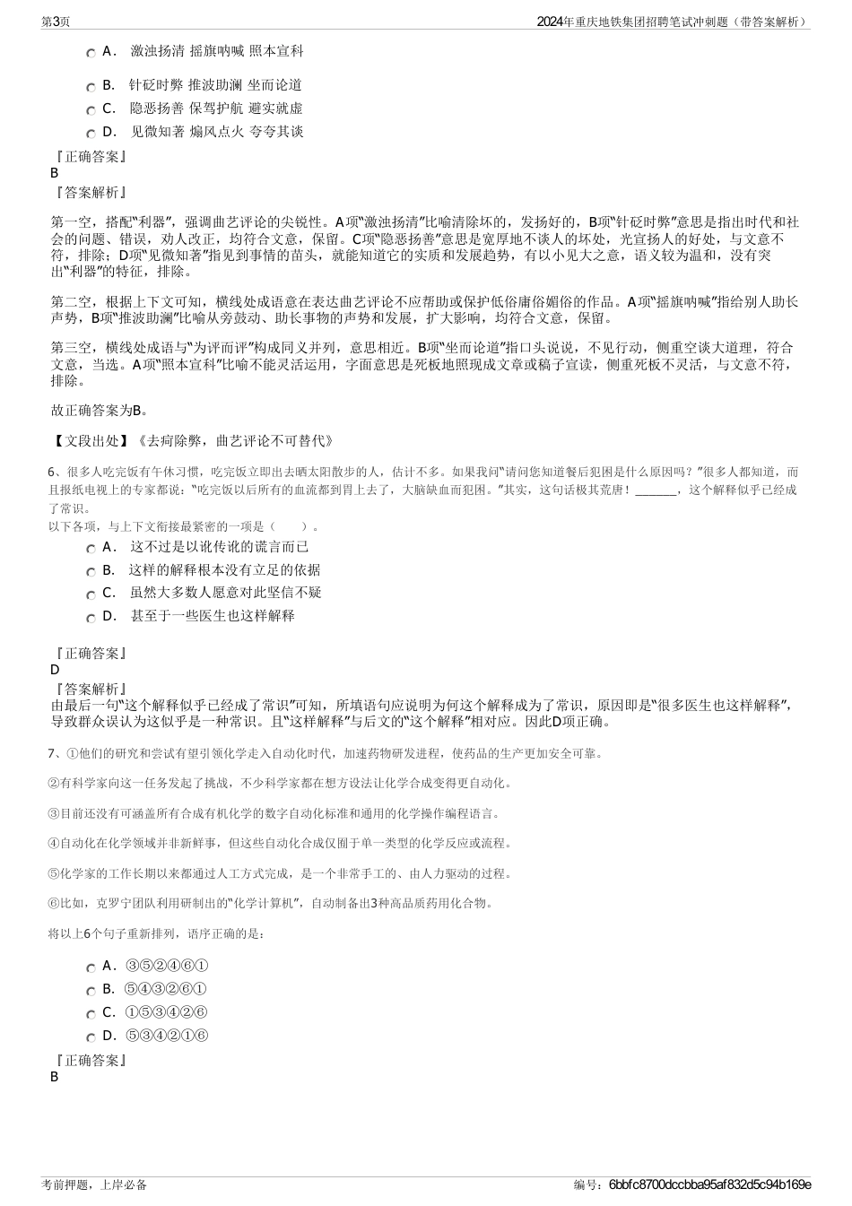 2024年重庆地铁集团招聘笔试冲刺题（带答案解析）_第3页