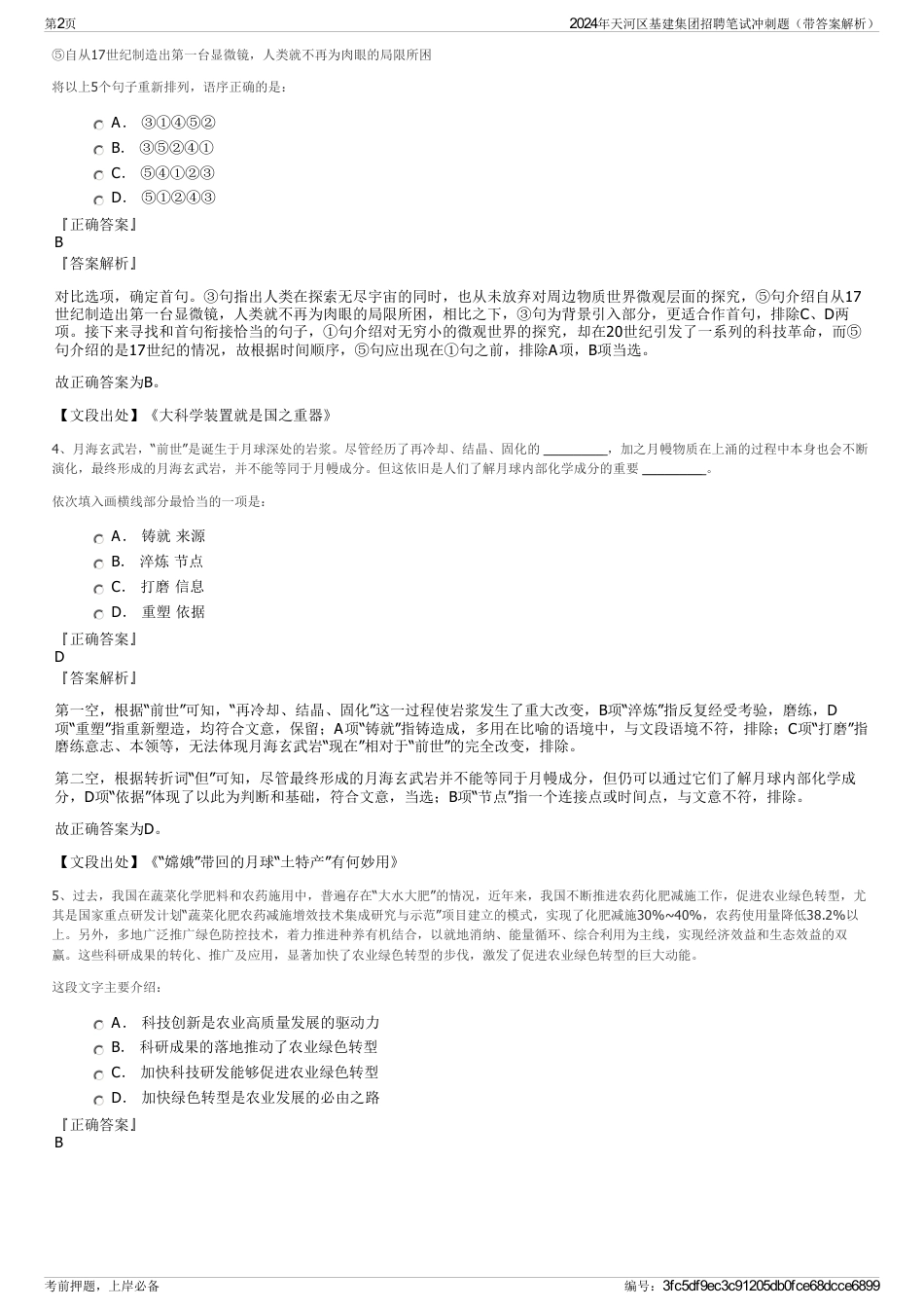 2024年天河区基建集团招聘笔试冲刺题（带答案解析）_第2页