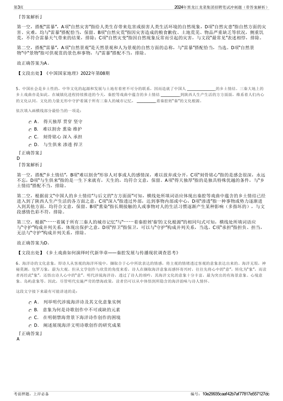 2024年黑龙江龙菜集团招聘笔试冲刺题（带答案解析）_第3页
