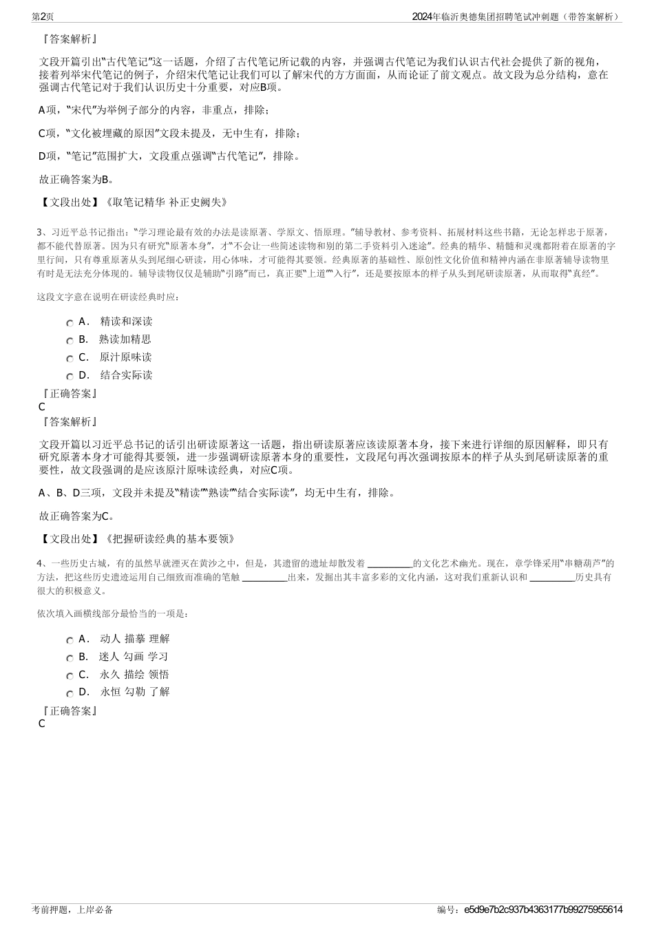 2024年临沂奥德集团招聘笔试冲刺题（带答案解析）_第2页