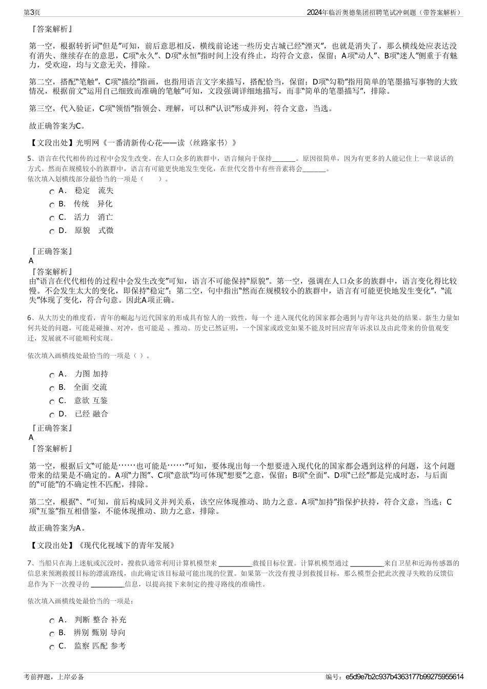 2024年临沂奥德集团招聘笔试冲刺题（带答案解析）_第3页