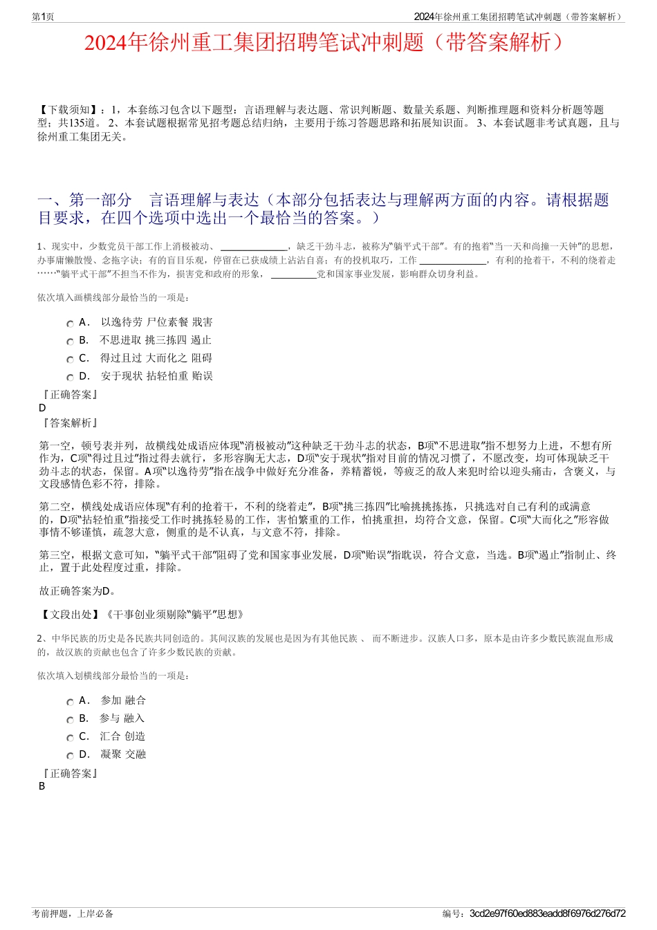 2024年徐州重工集团招聘笔试冲刺题（带答案解析）_第1页