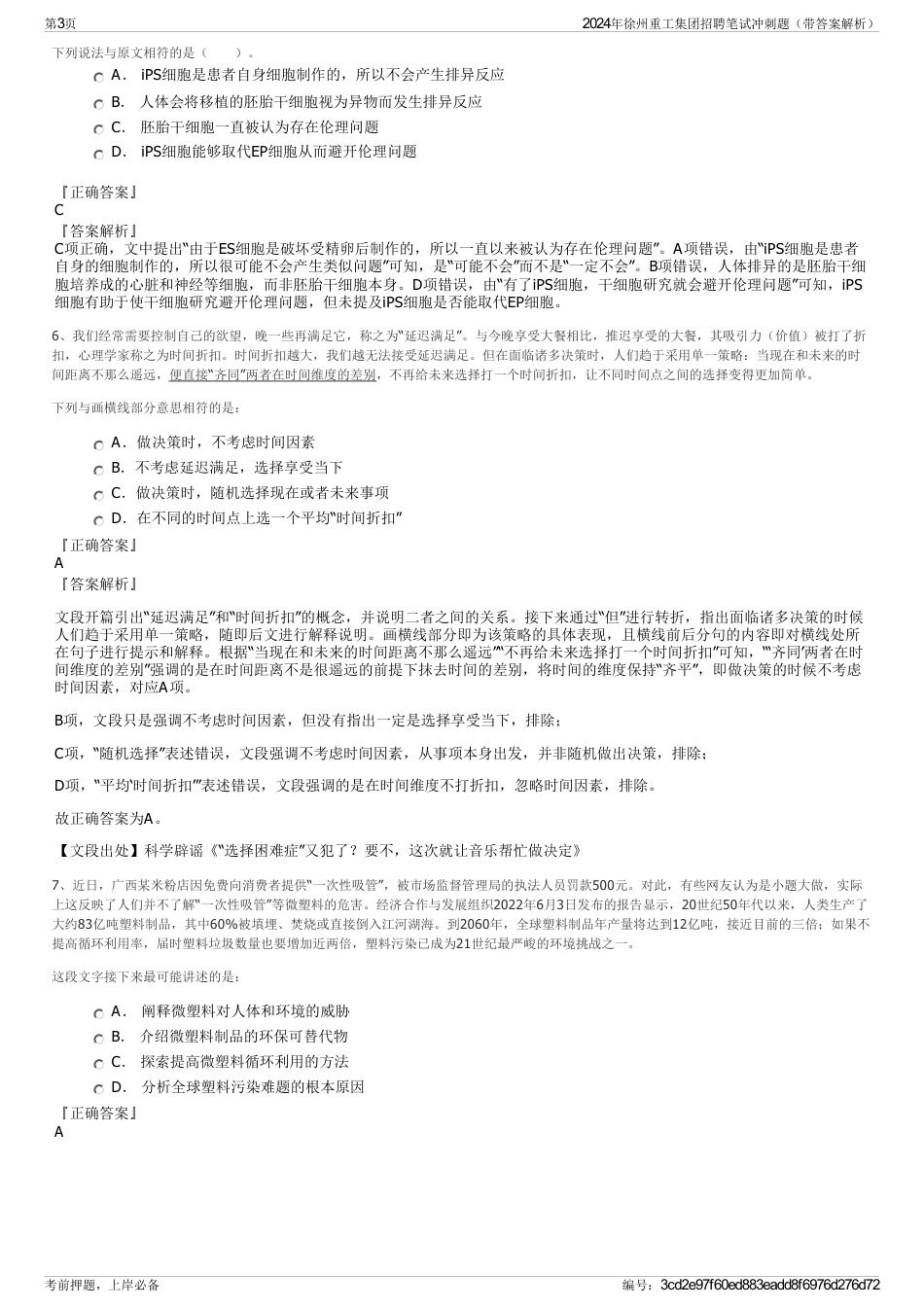 2024年徐州重工集团招聘笔试冲刺题（带答案解析）_第3页