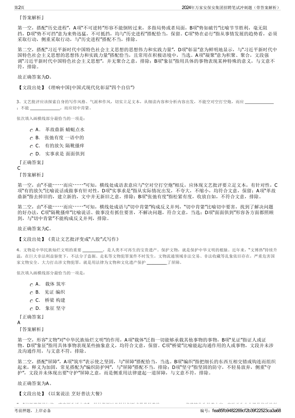 2024年万家安保安集团招聘笔试冲刺题（带答案解析）_第2页
