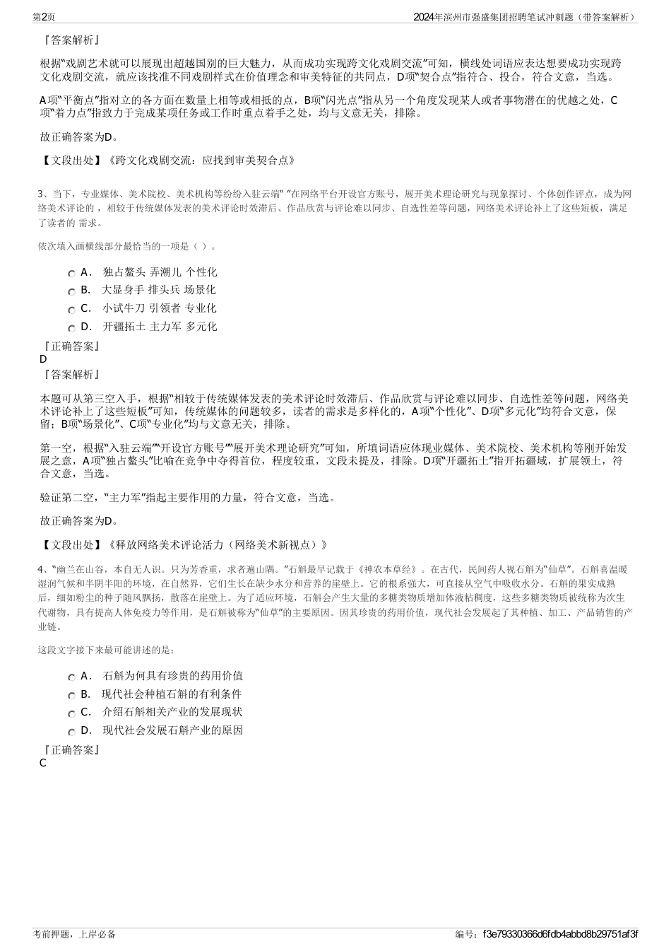 2024年滨州市强盛集团招聘笔试冲刺题（带答案解析）_第2页
