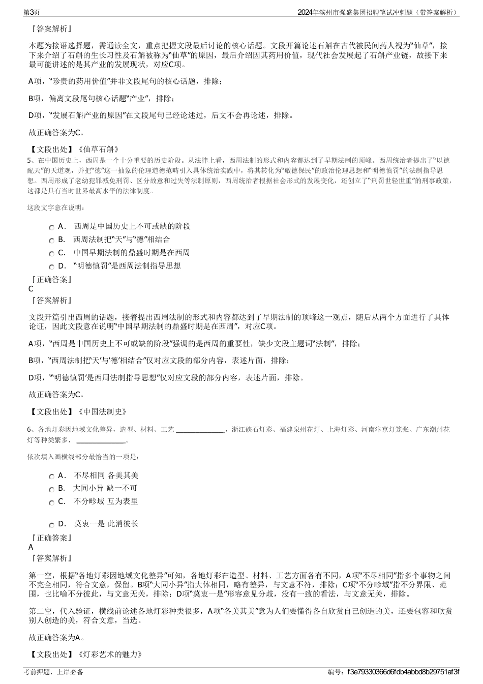 2024年滨州市强盛集团招聘笔试冲刺题（带答案解析）_第3页