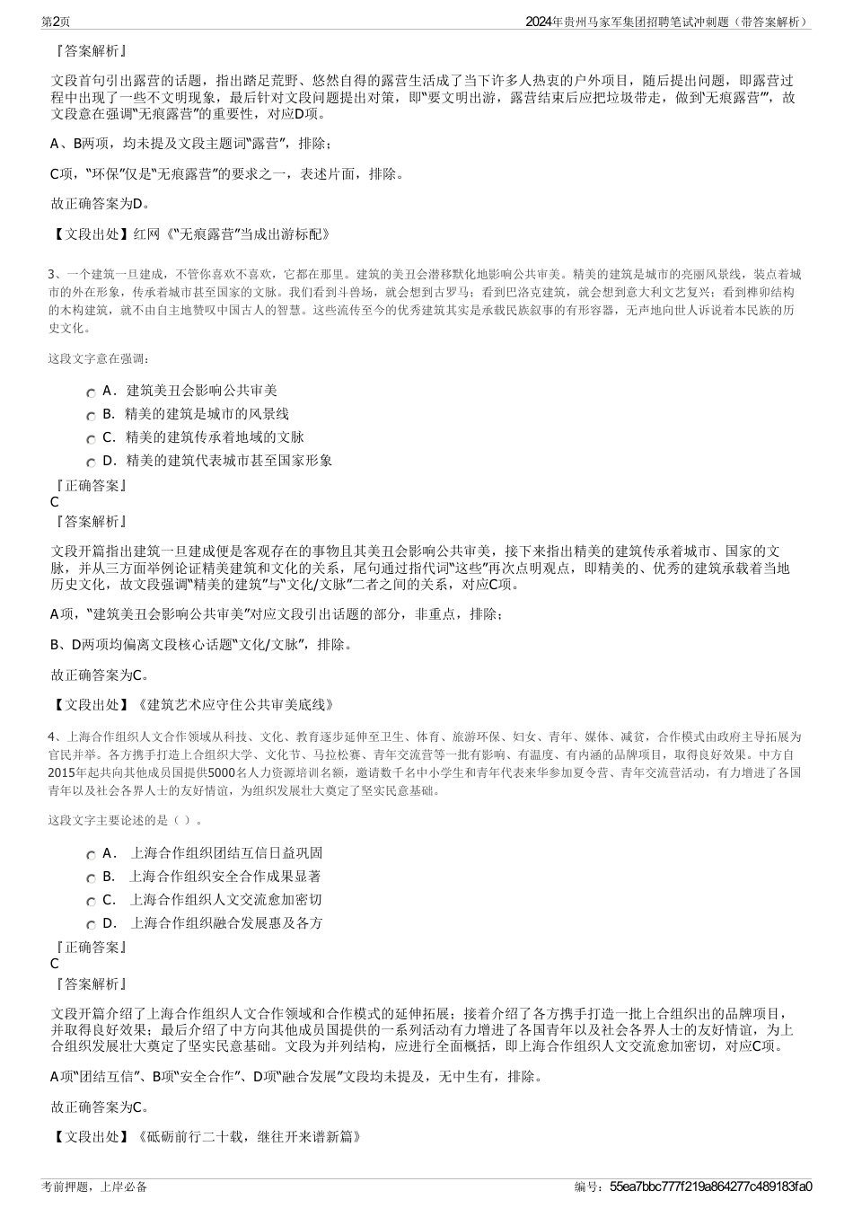 2024年贵州马家军集团招聘笔试冲刺题（带答案解析）_第2页