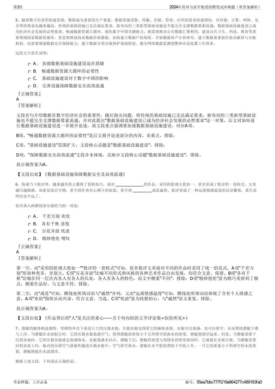 2024年贵州马家军集团招聘笔试冲刺题（带答案解析）_第3页