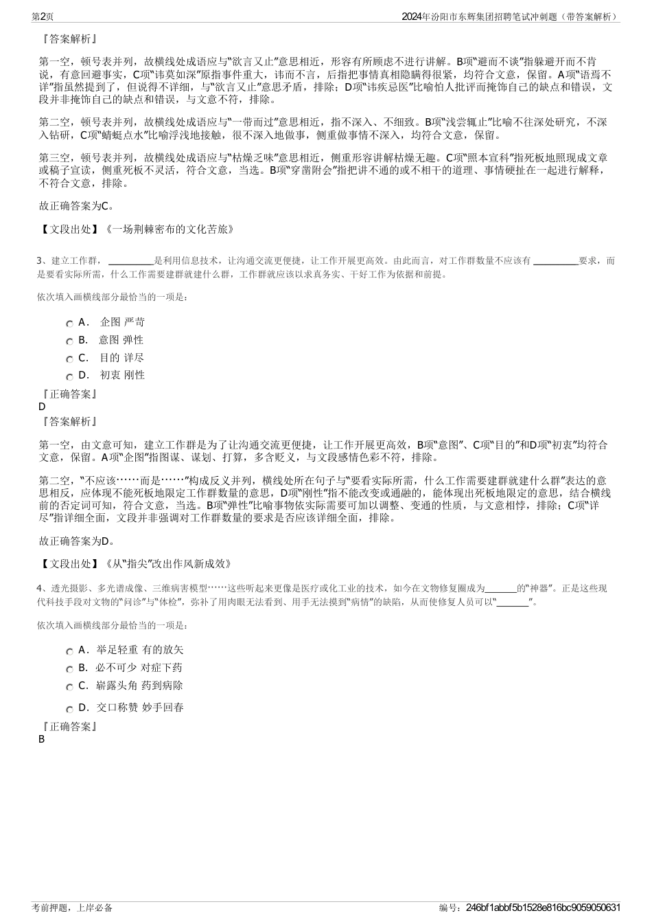 2024年汾阳市东辉集团招聘笔试冲刺题（带答案解析）_第2页