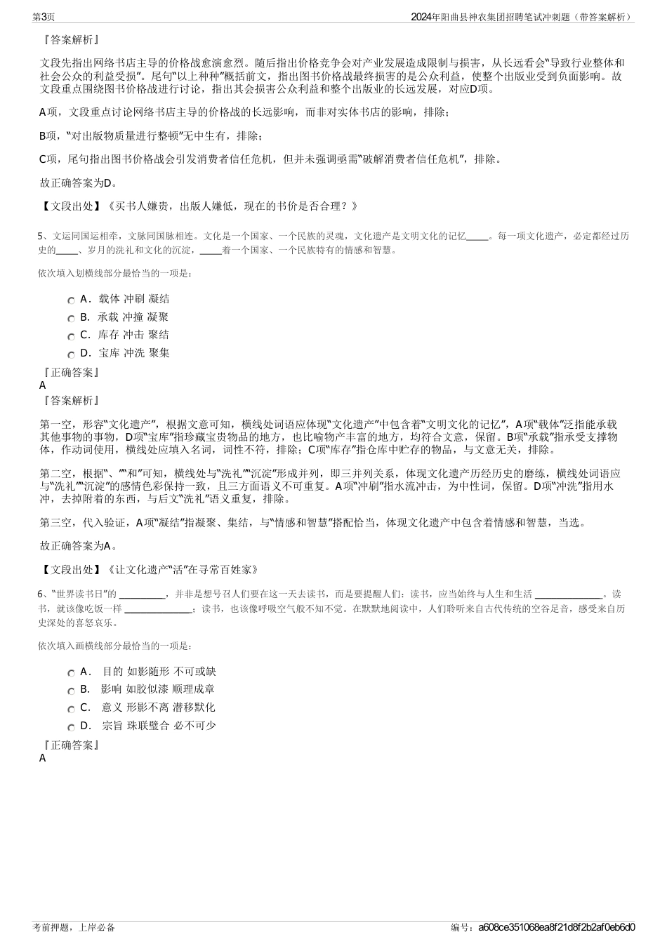 2024年阳曲县神农集团招聘笔试冲刺题（带答案解析）_第3页