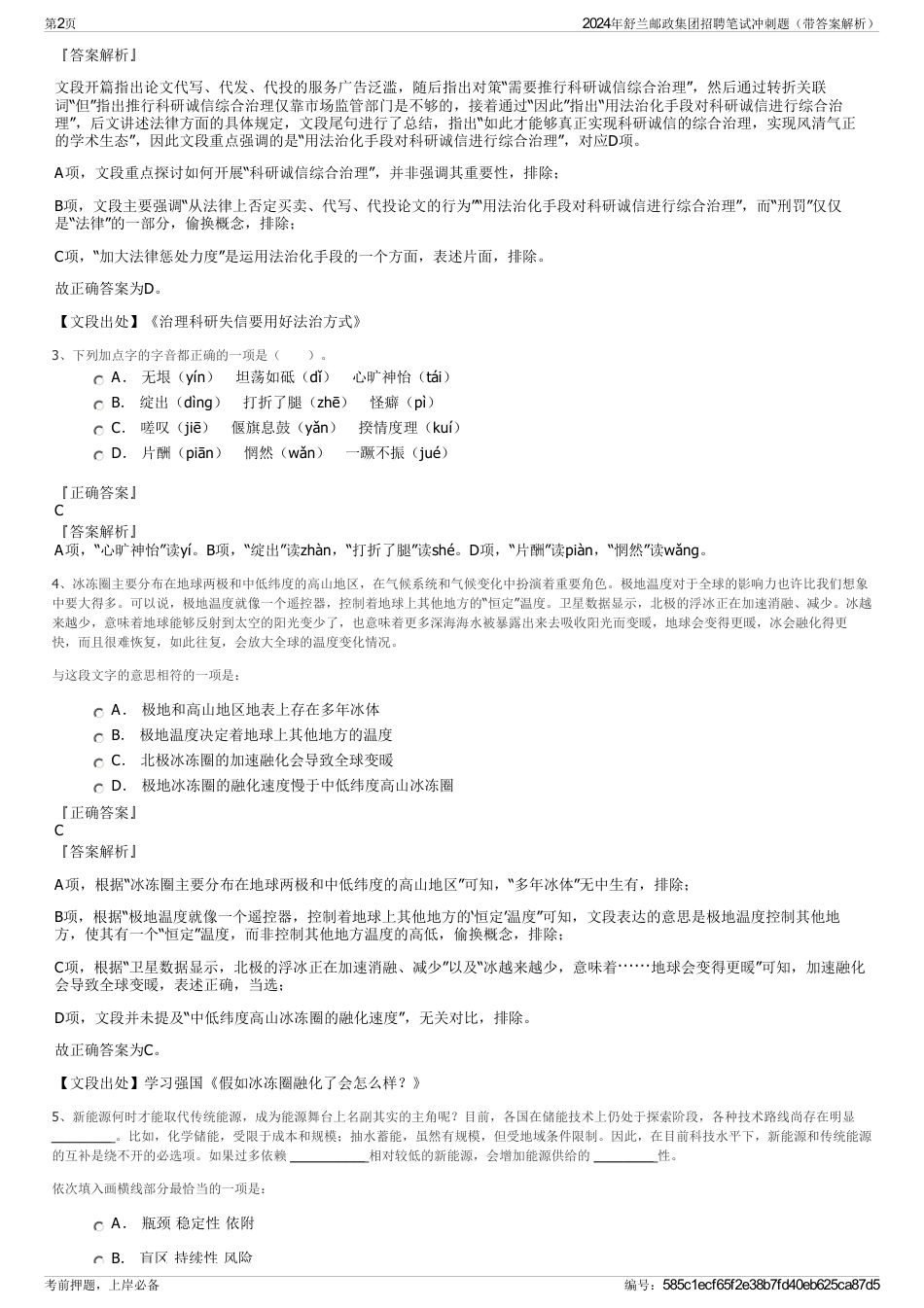 2024年舒兰邮政集团招聘笔试冲刺题（带答案解析）_第2页