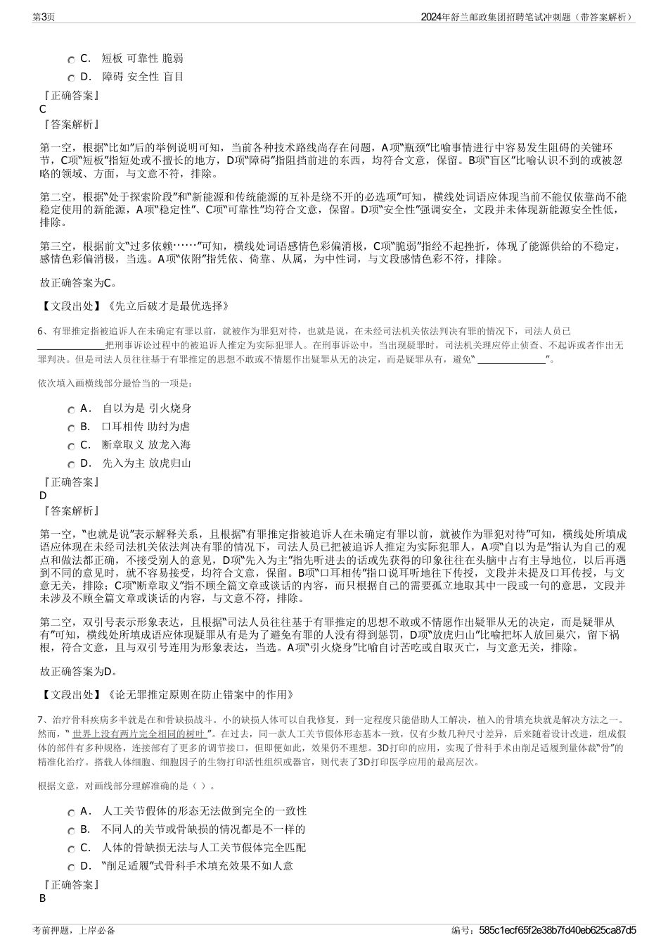 2024年舒兰邮政集团招聘笔试冲刺题（带答案解析）_第3页