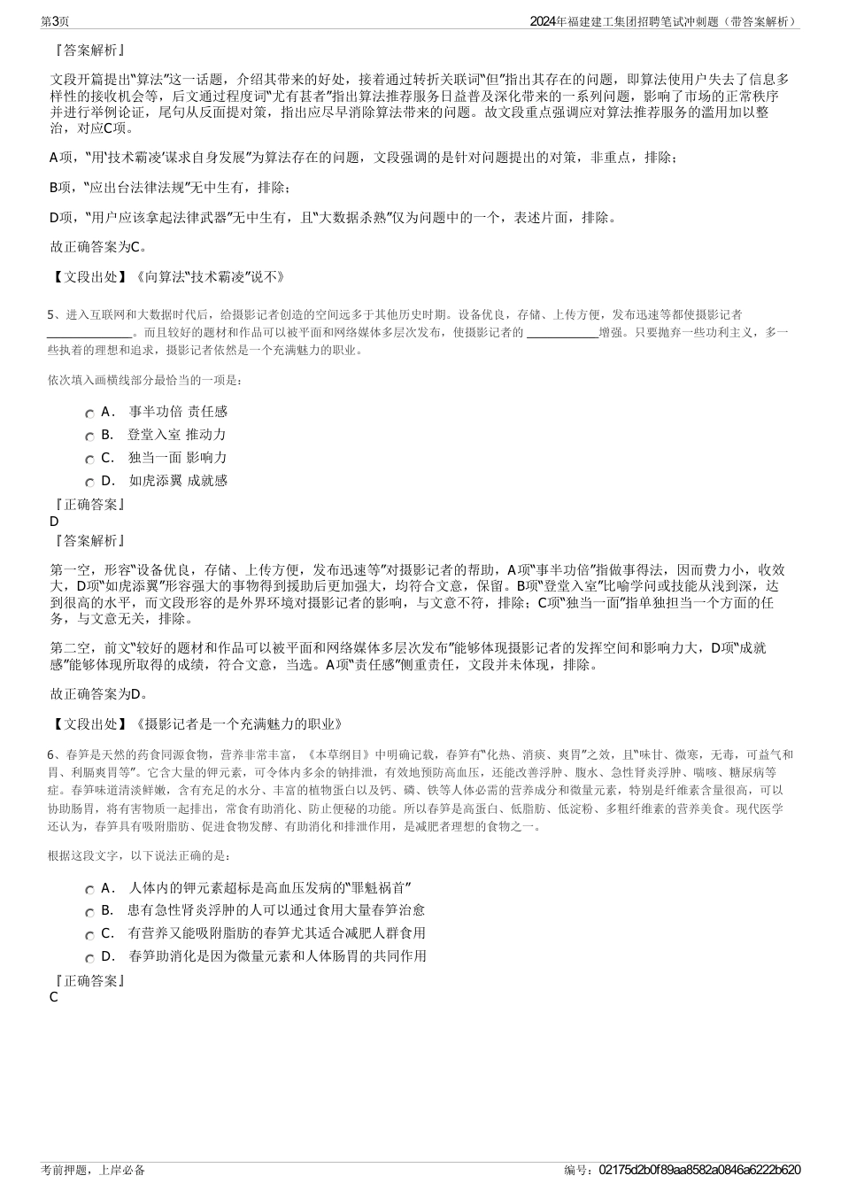 2024年福建建工集团招聘笔试冲刺题（带答案解析）_第3页