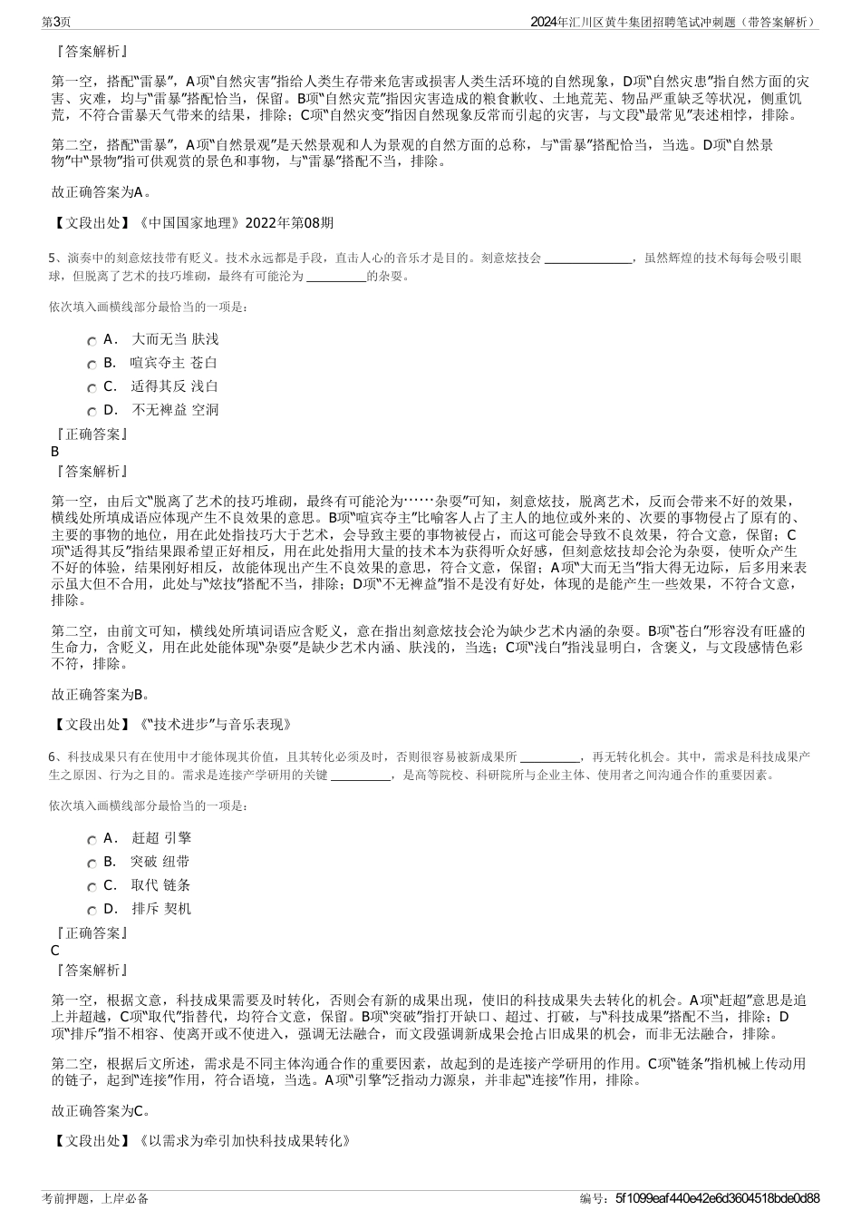 2024年汇川区黄牛集团招聘笔试冲刺题（带答案解析）_第3页