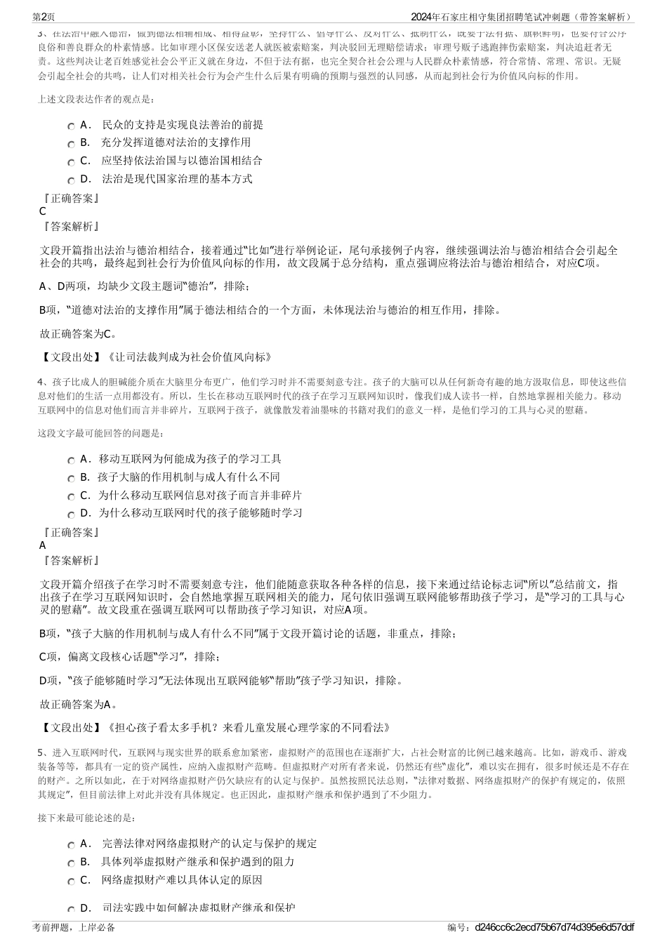 2024年石家庄相守集团招聘笔试冲刺题（带答案解析）_第2页