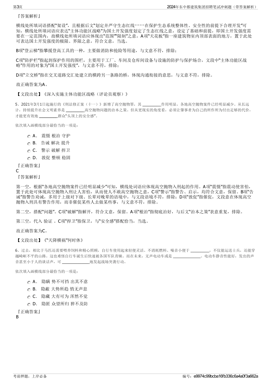 2024年东中都建筑集团招聘笔试冲刺题（带答案解析）_第3页