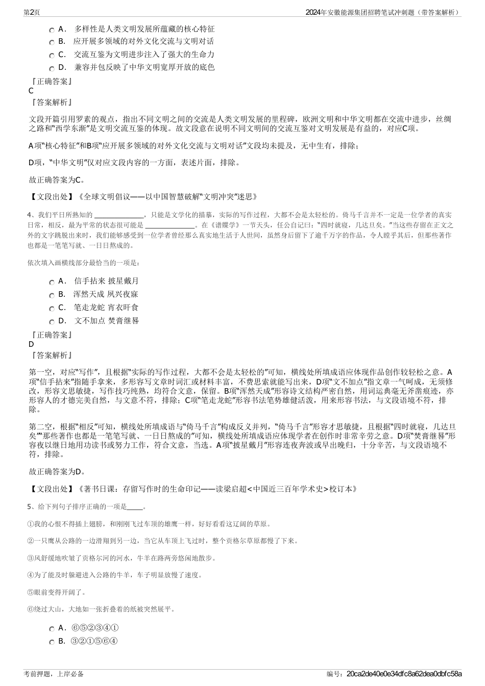 2024年安徽能源集团招聘笔试冲刺题（带答案解析）_第2页
