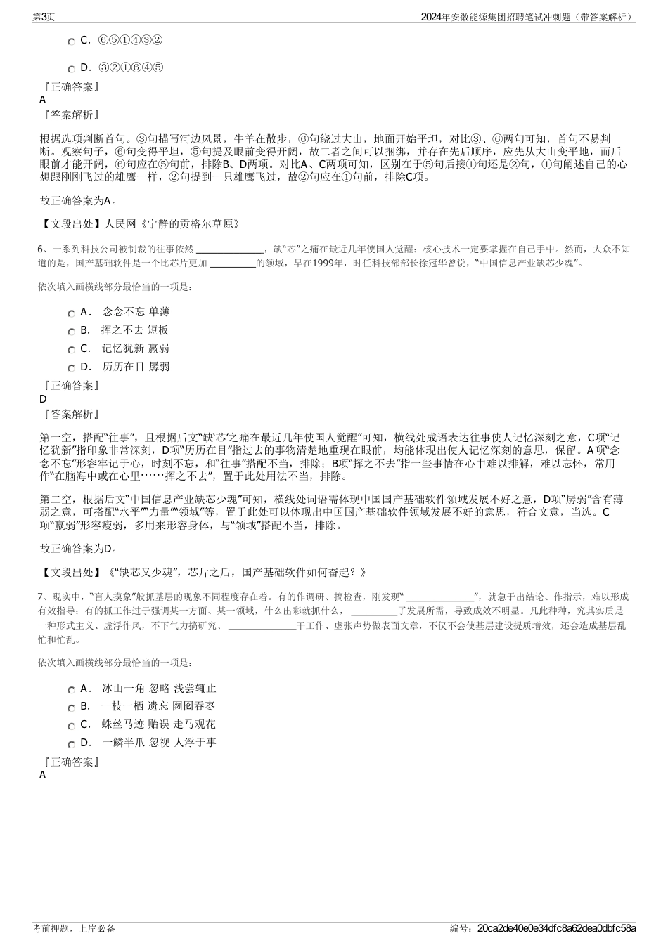 2024年安徽能源集团招聘笔试冲刺题（带答案解析）_第3页