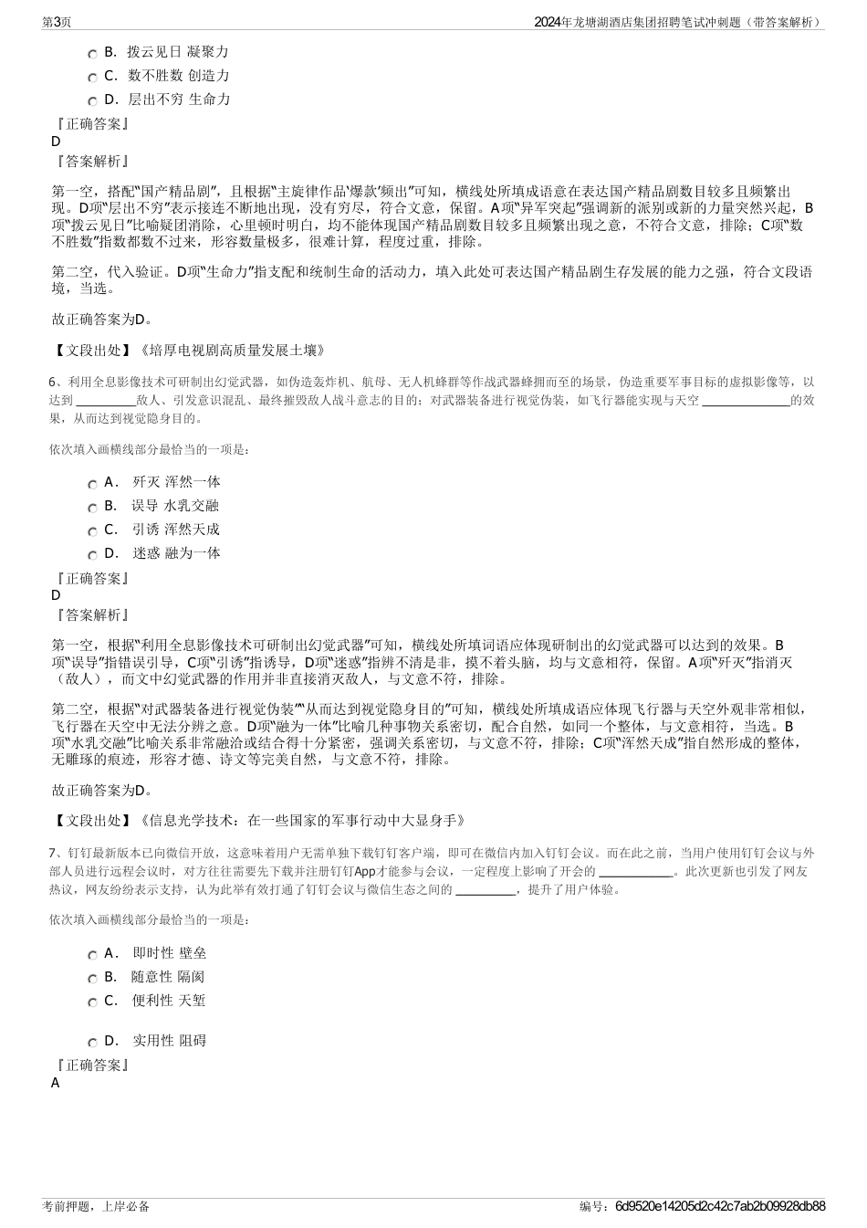2024年龙塘湖酒店集团招聘笔试冲刺题（带答案解析）_第3页
