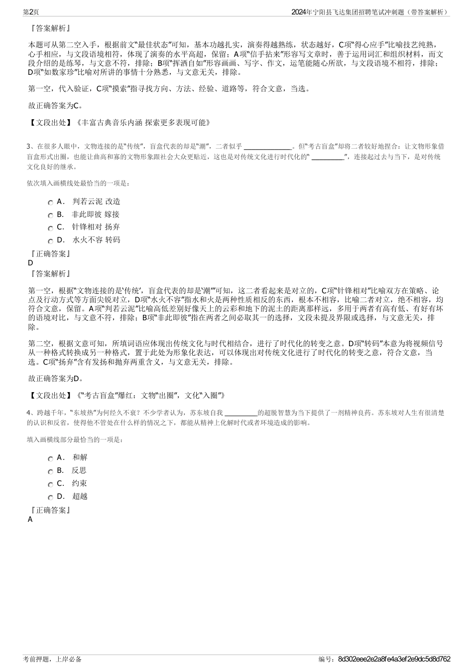 2024年宁阳县飞达集团招聘笔试冲刺题（带答案解析）_第2页