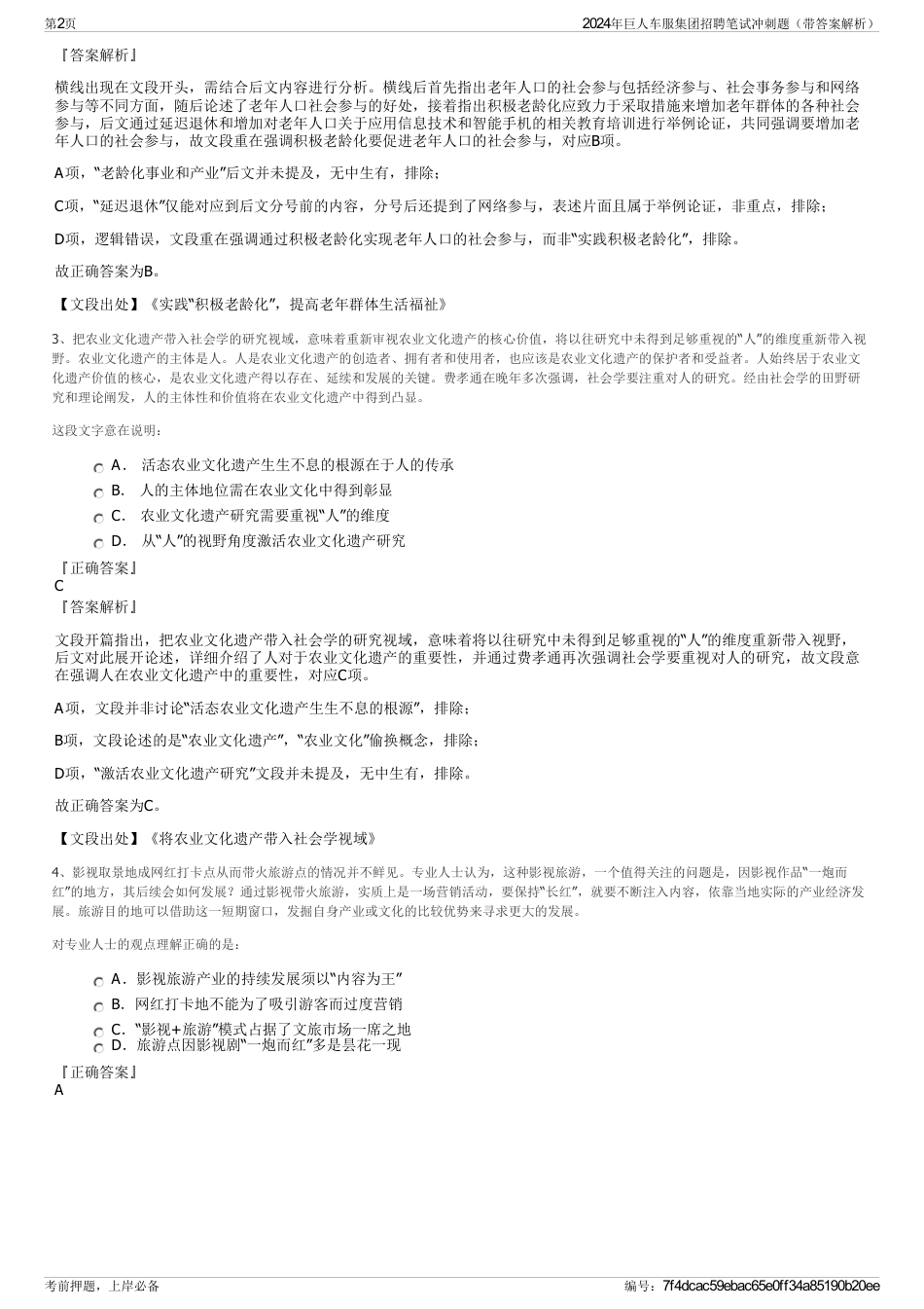2024年巨人车服集团招聘笔试冲刺题（带答案解析）_第2页