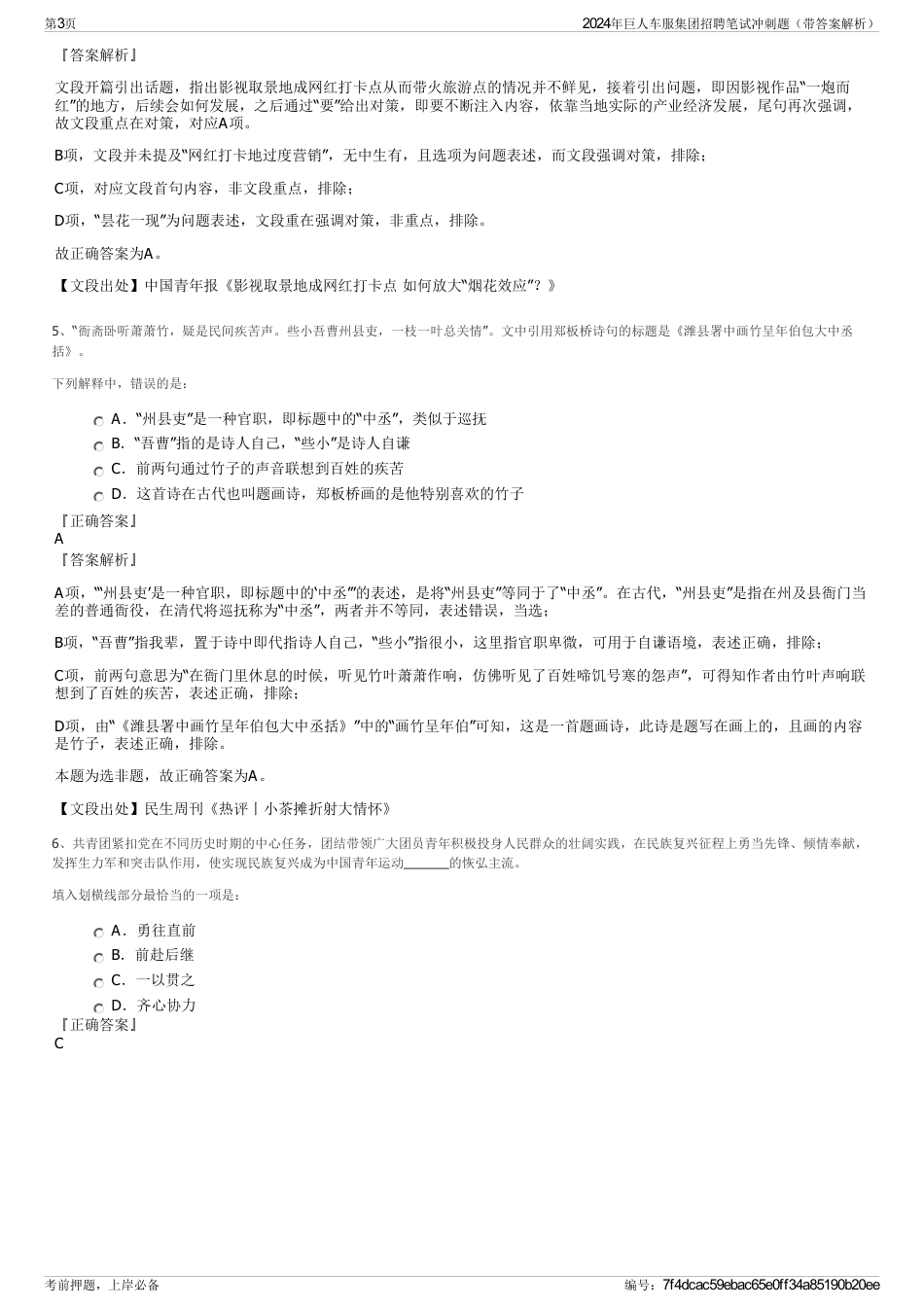 2024年巨人车服集团招聘笔试冲刺题（带答案解析）_第3页