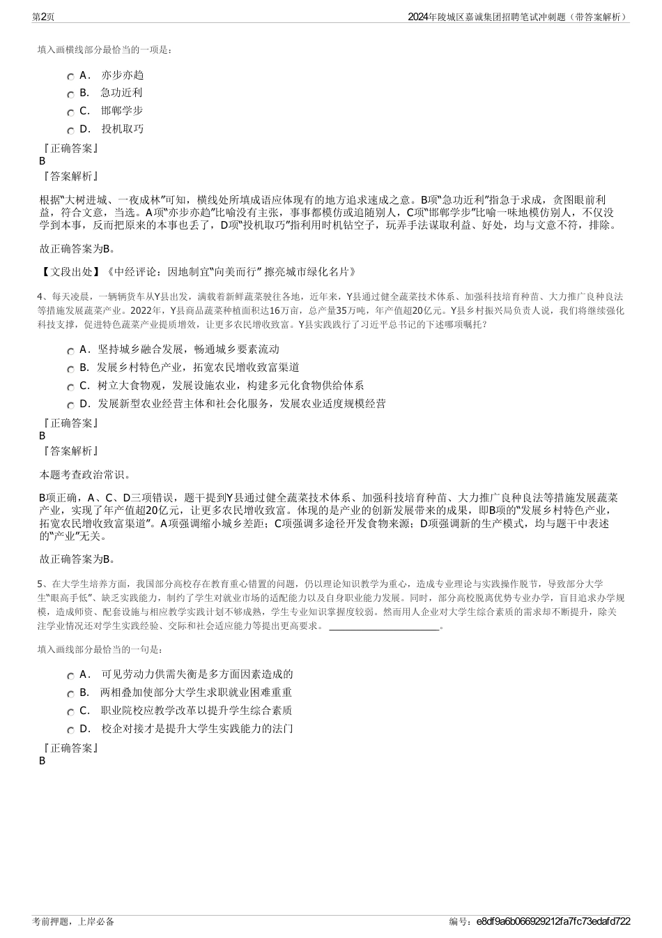 2024年陵城区嘉诚集团招聘笔试冲刺题（带答案解析）_第2页