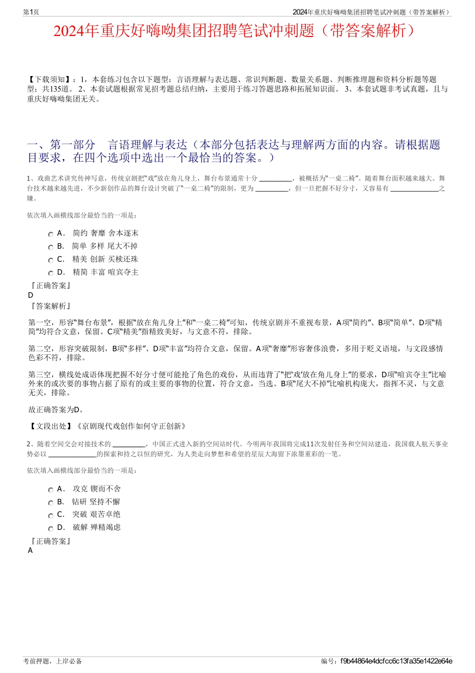 2024年重庆好嗨呦集团招聘笔试冲刺题（带答案解析）_第1页
