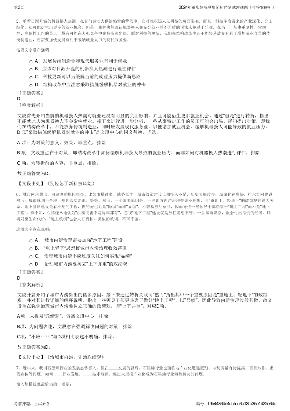 2024年重庆好嗨呦集团招聘笔试冲刺题（带答案解析）_第3页