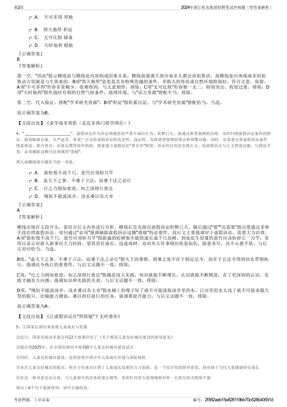 2024年浙江机电集团招聘笔试冲刺题（带答案解析）_第2页