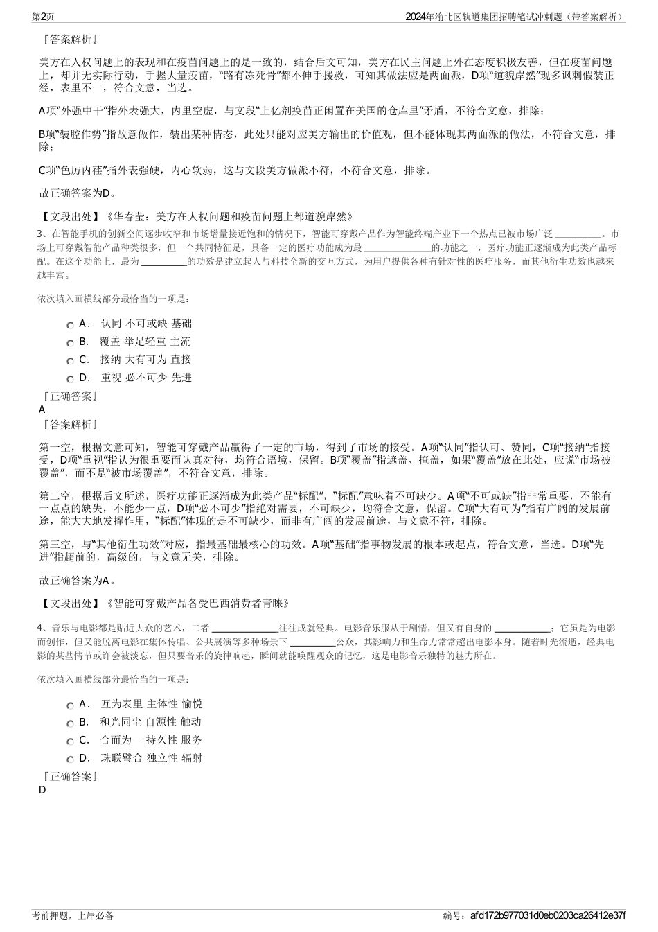 2024年渝北区轨道集团招聘笔试冲刺题（带答案解析）_第2页