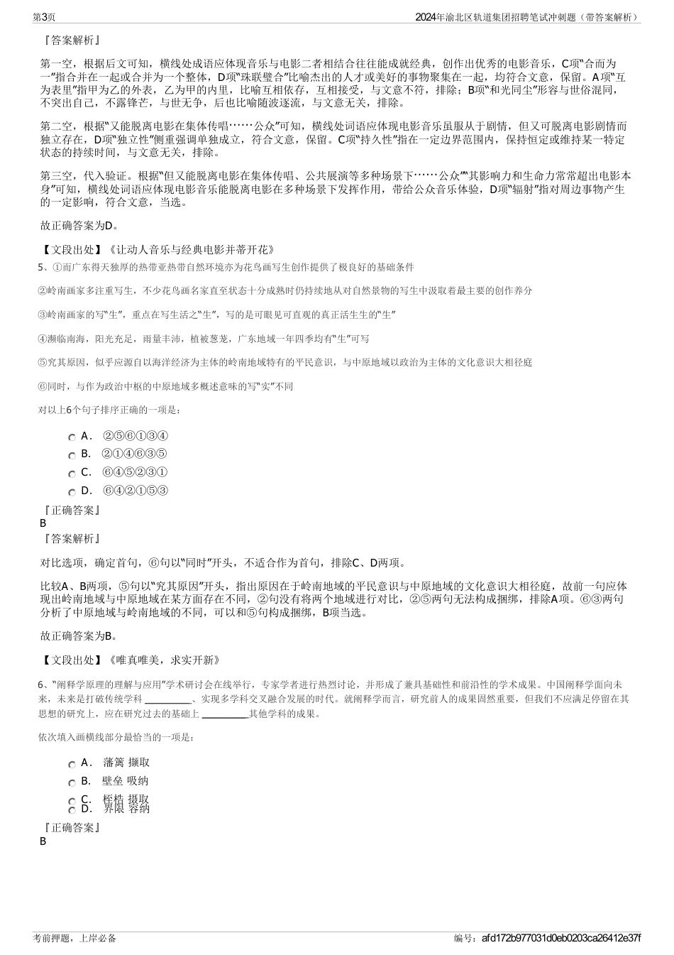 2024年渝北区轨道集团招聘笔试冲刺题（带答案解析）_第3页