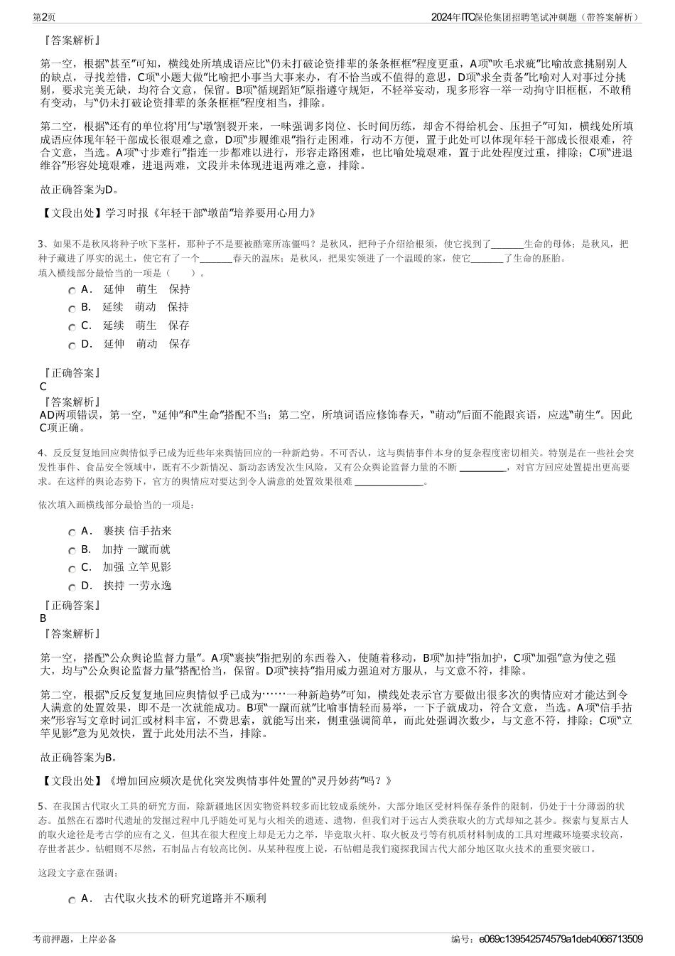 2024年ITC保伦集团招聘笔试冲刺题（带答案解析）_第2页