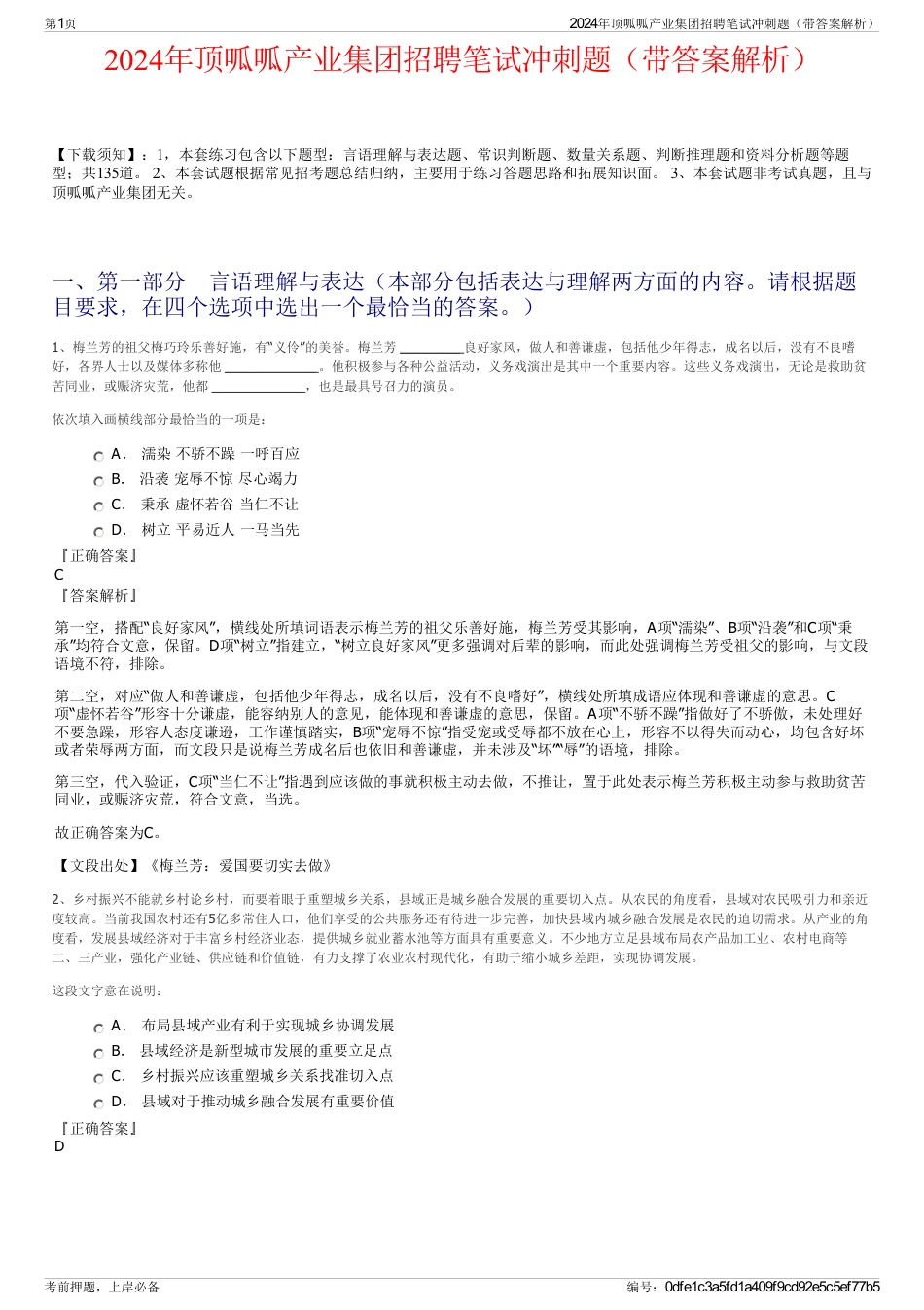 2024年顶呱呱产业集团招聘笔试冲刺题（带答案解析）_第1页