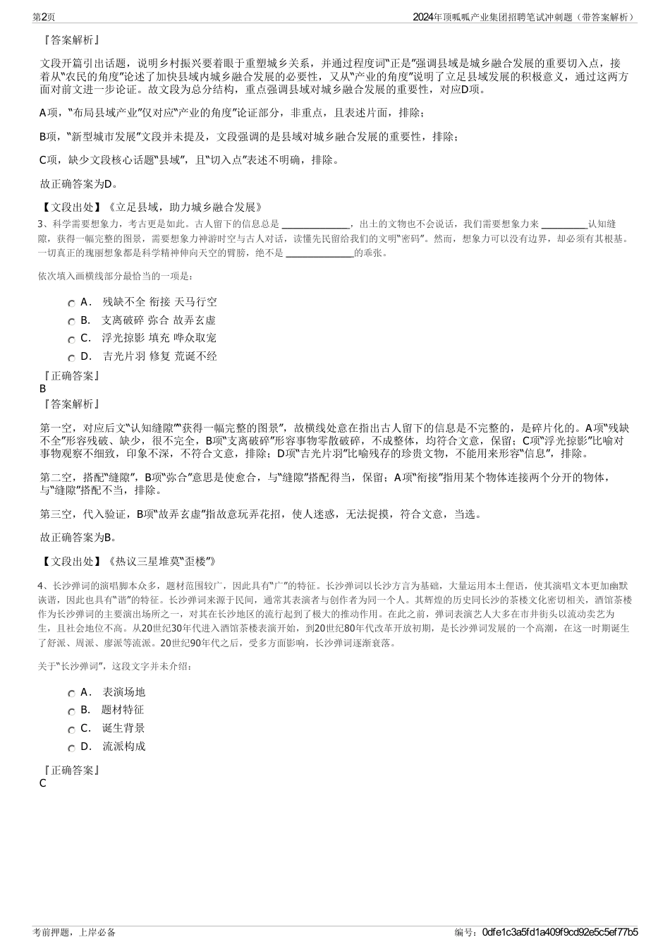2024年顶呱呱产业集团招聘笔试冲刺题（带答案解析）_第2页