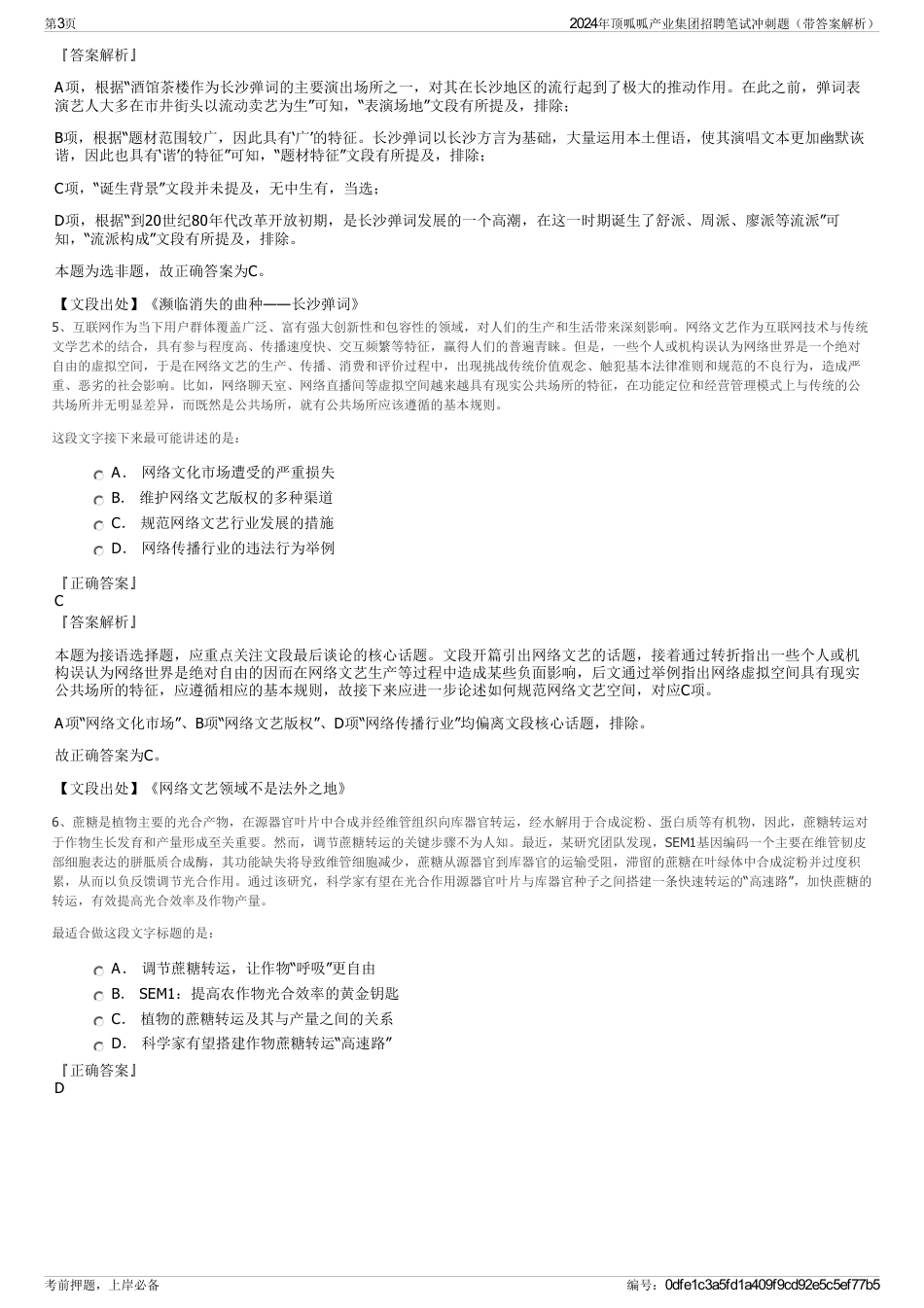 2024年顶呱呱产业集团招聘笔试冲刺题（带答案解析）_第3页