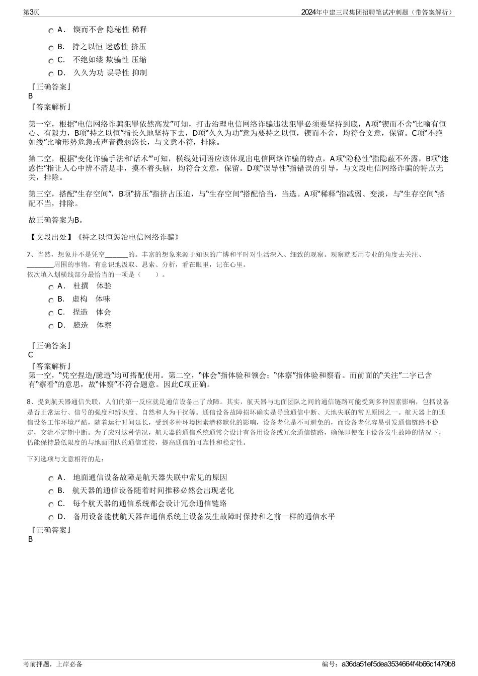 2024年中建三局集团招聘笔试冲刺题（带答案解析）_第3页