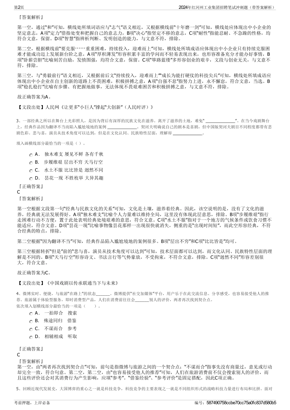 2024年红河州工业集团招聘笔试冲刺题（带答案解析）_第2页