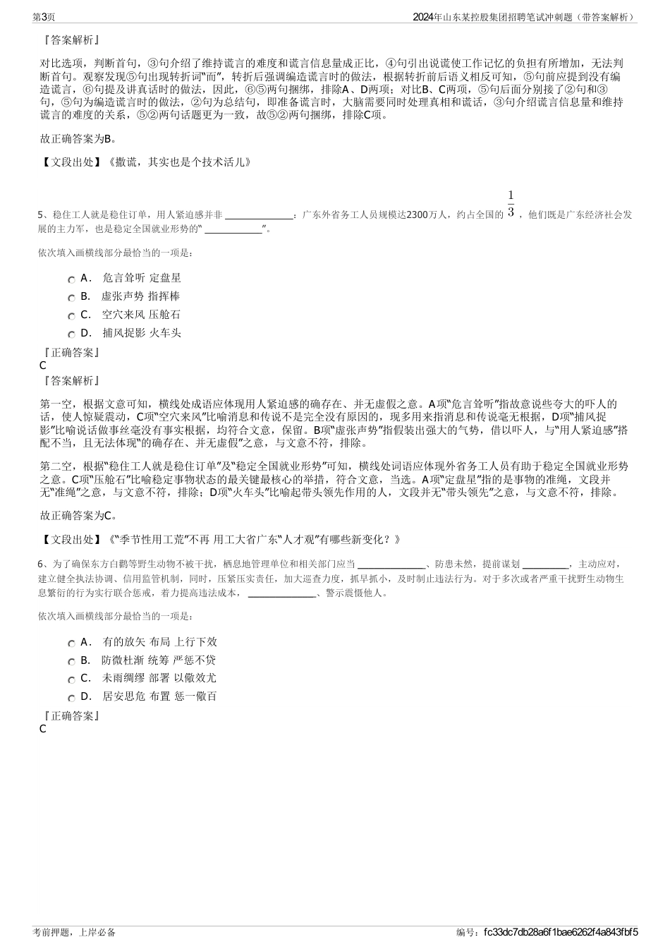2024年山东某控股集团招聘笔试冲刺题（带答案解析）_第3页